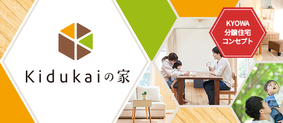 Kidukaiの家