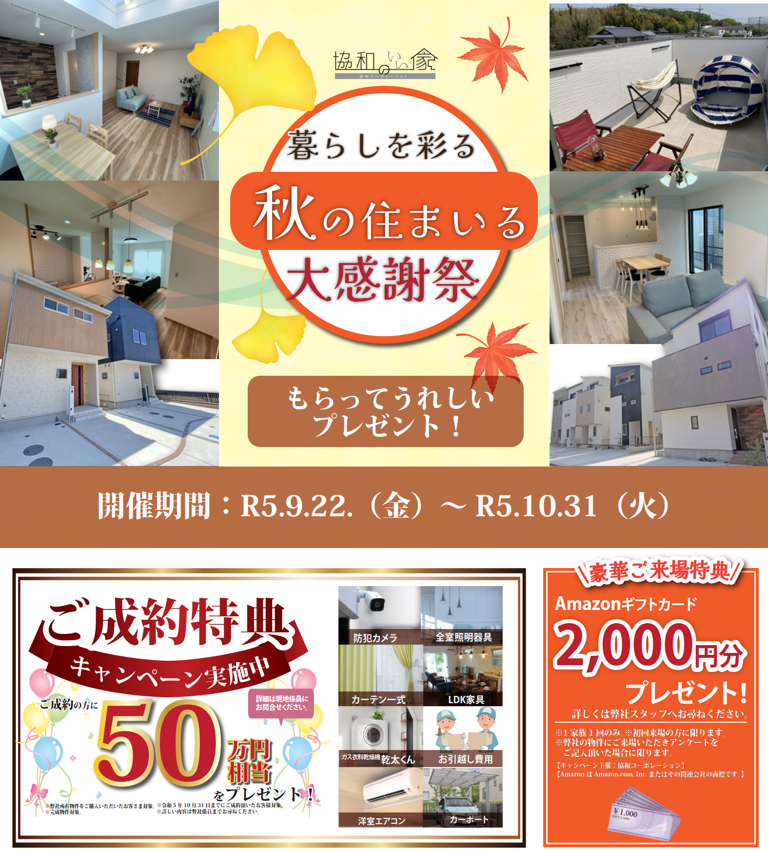 大感謝祭web用プレゼントデータ