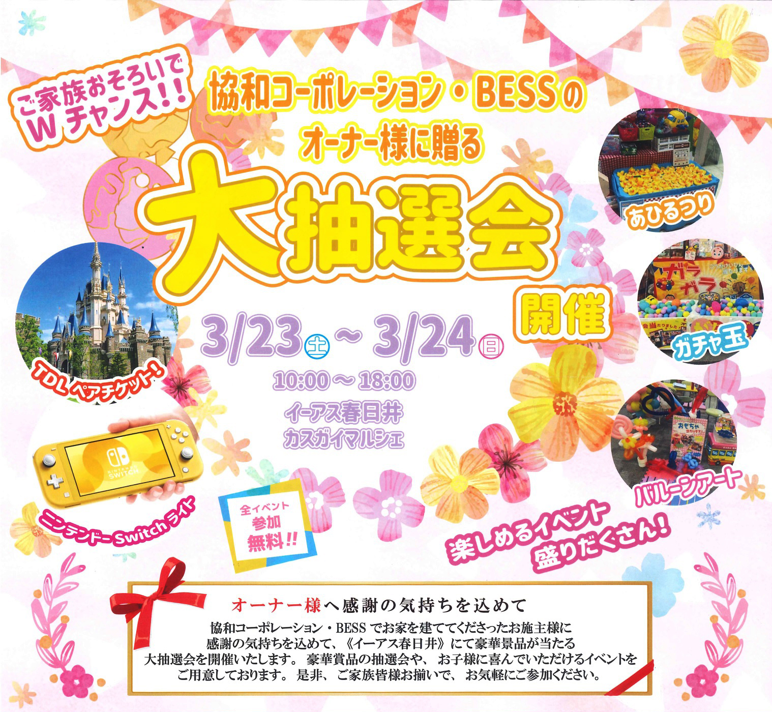 会場：イーアス春日井】協和・BESSの大抽選会✨✨✨ - 株式会社協和