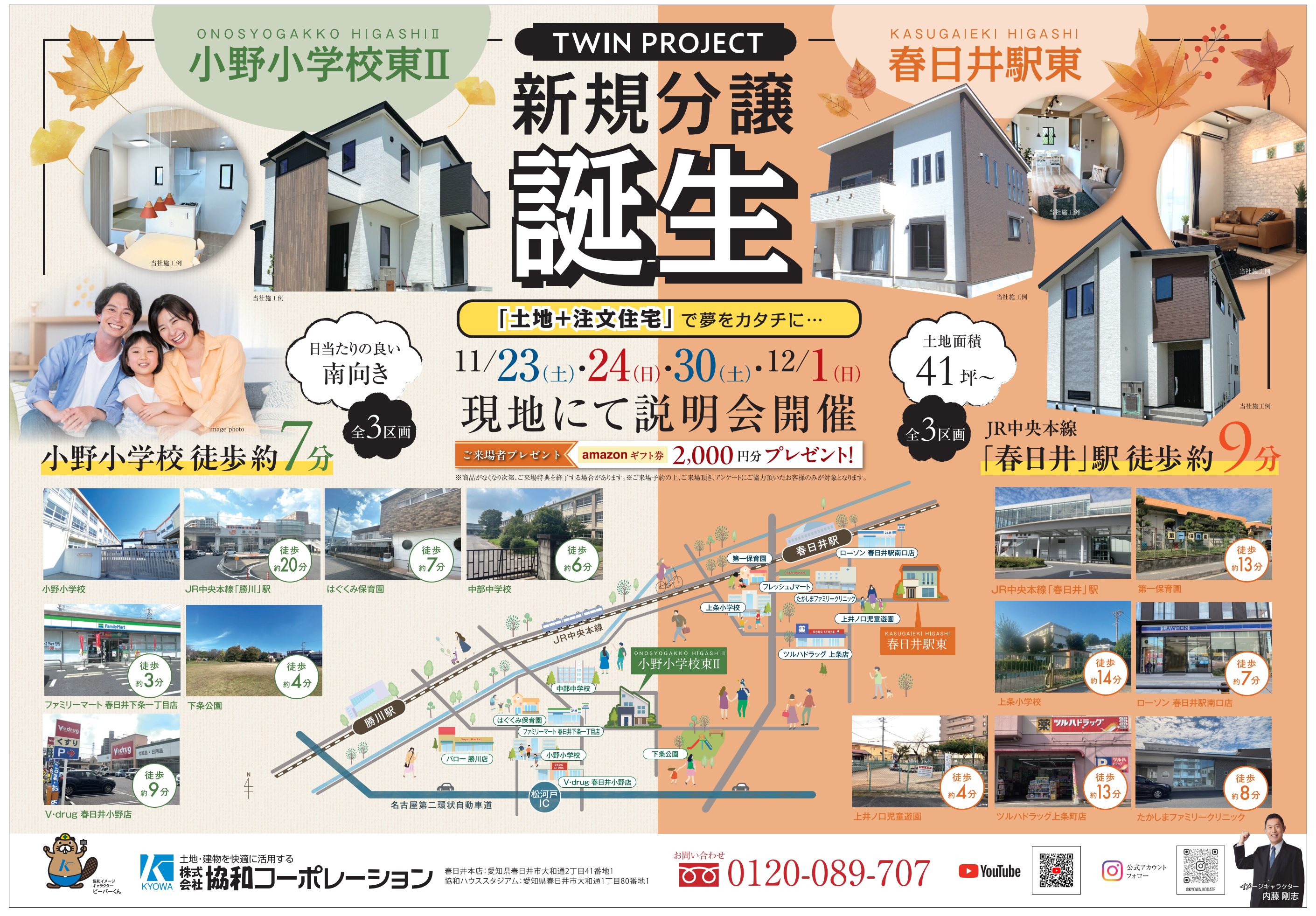 A4 春日井市 春日井市】新規分譲誕生🎊🎇 - 株式会社協和コーポレーション 分譲住宅