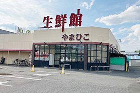 生鮮館やまひこ