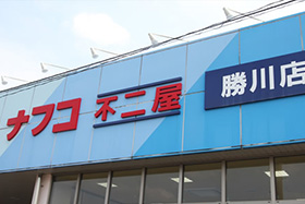 ナフコ勝川店