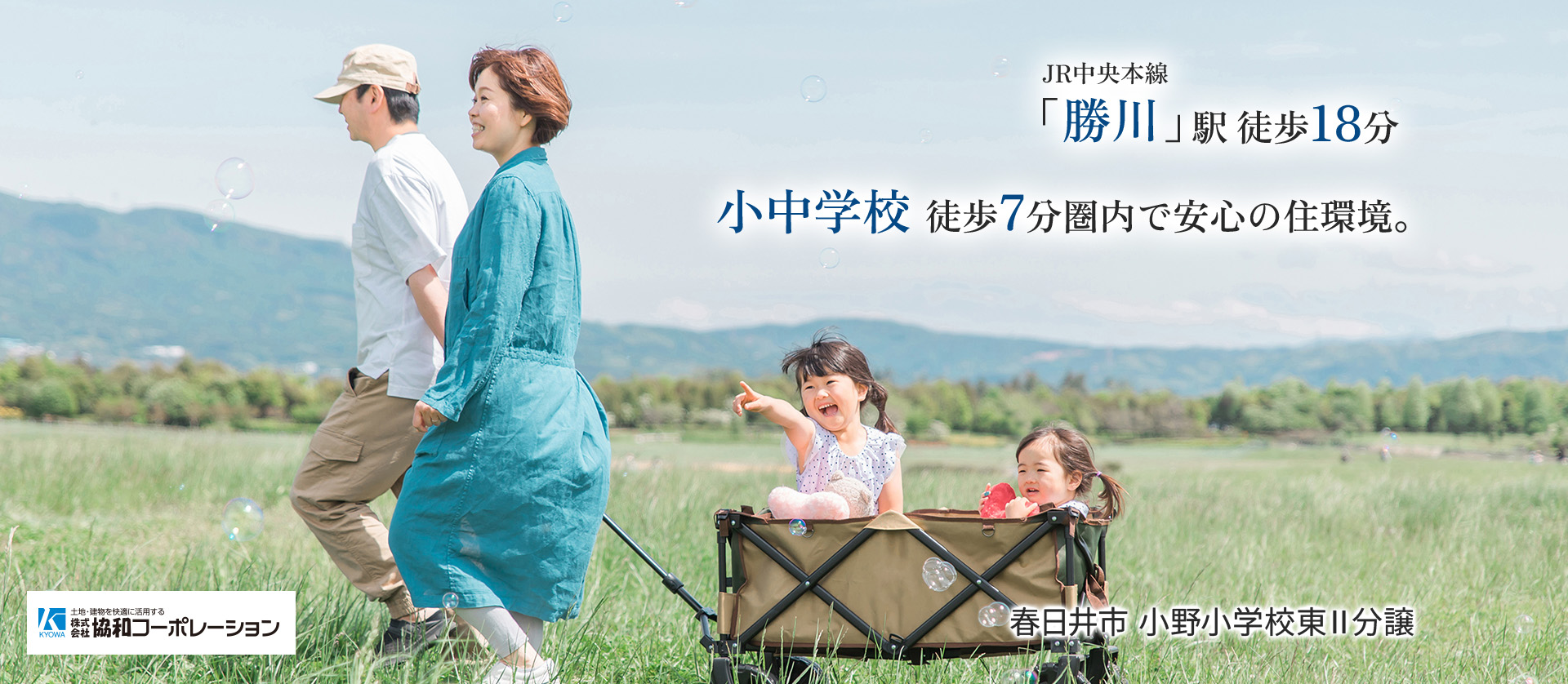 小野小学校東Ⅱ分譲