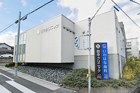 田中クリニック