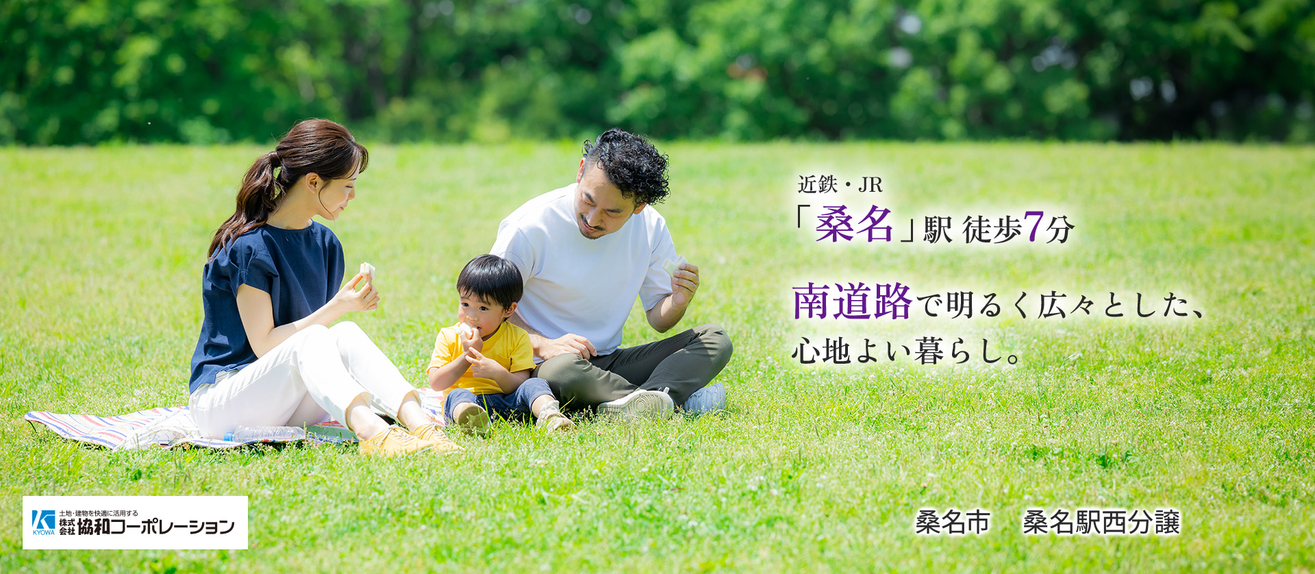 桑名駅西分譲