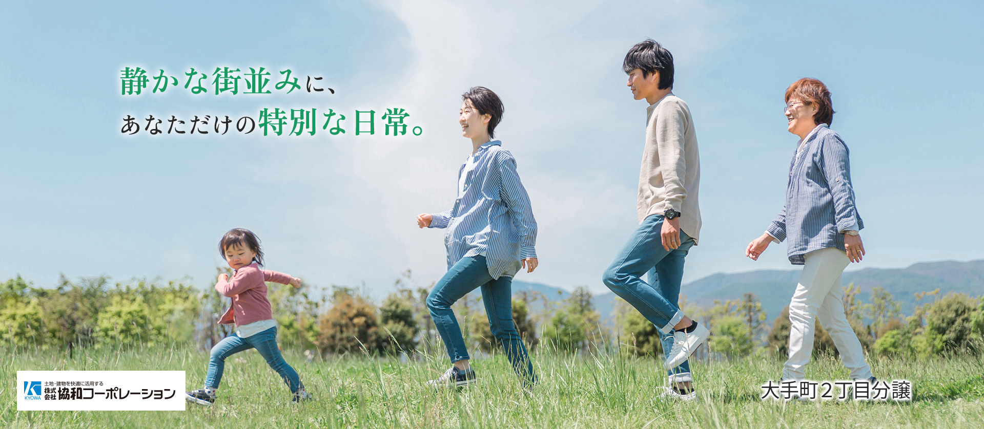 大手町2丁目分譲