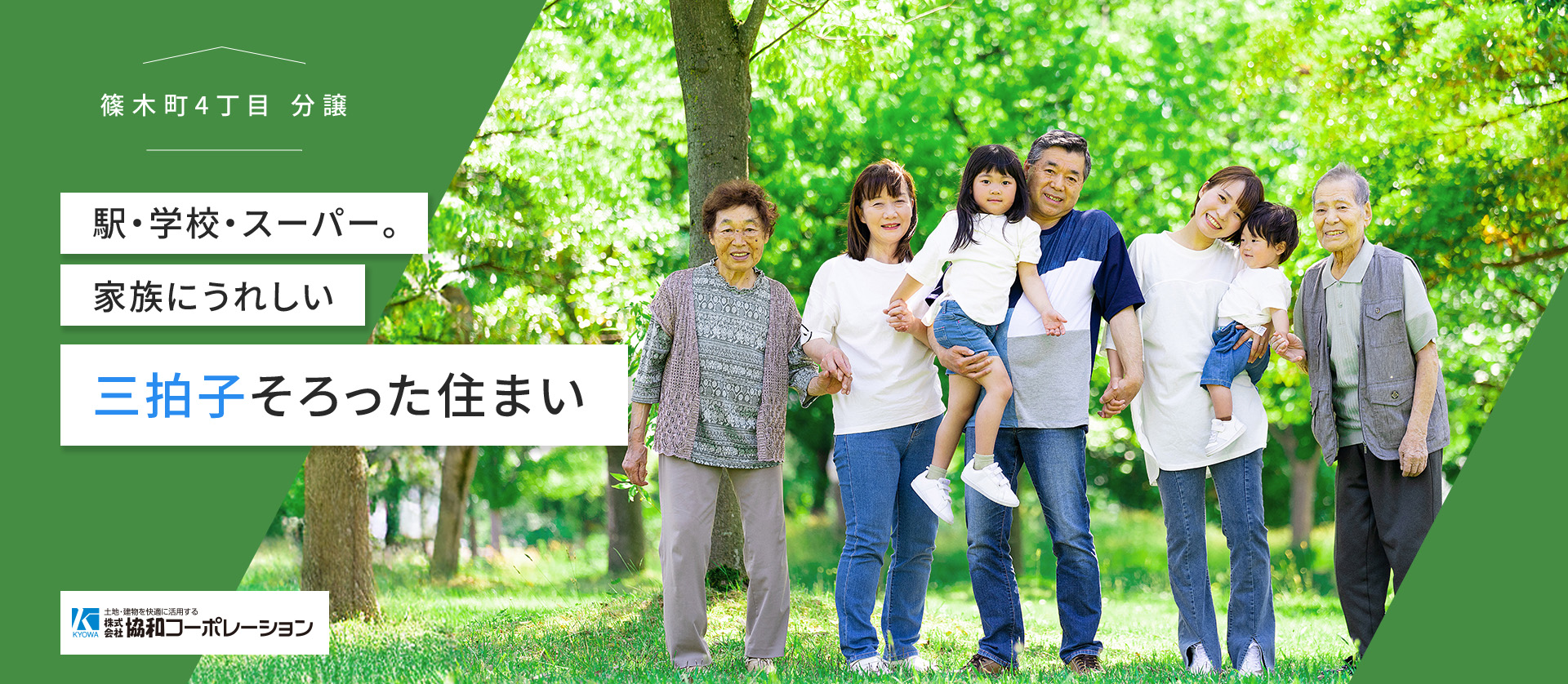 篠木町4丁目分譲