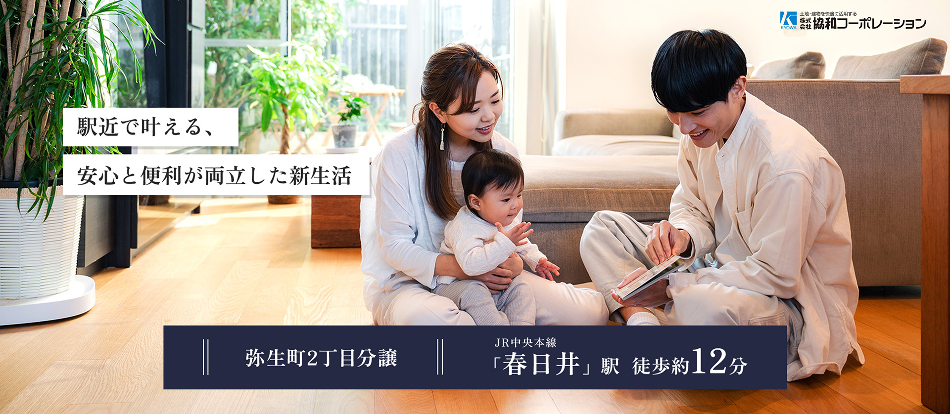 弥生町2丁目分譲