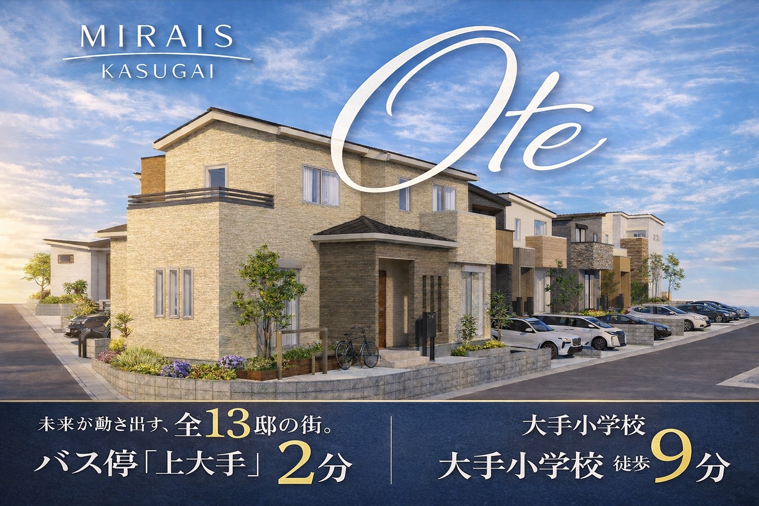 ミライズ春日井大手町分譲　現地見学会＆モデルハウスツアー開催中