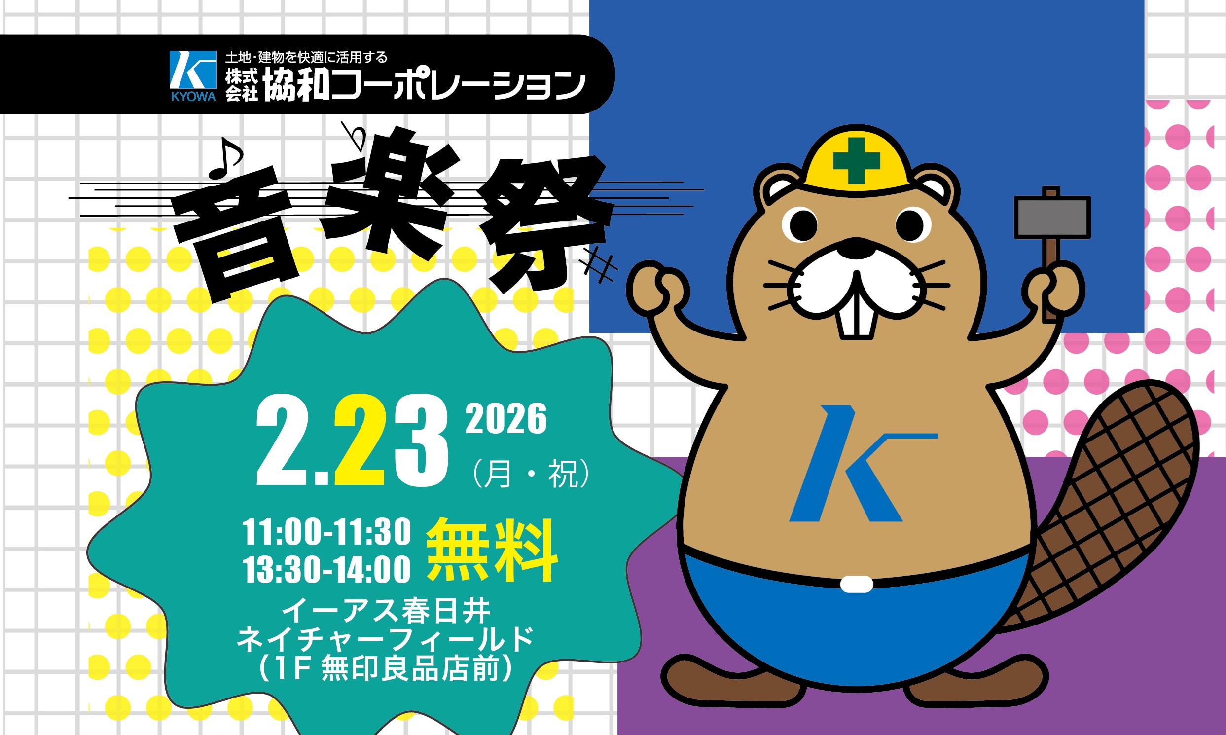 🎵音楽イベント開催🎵音楽祭