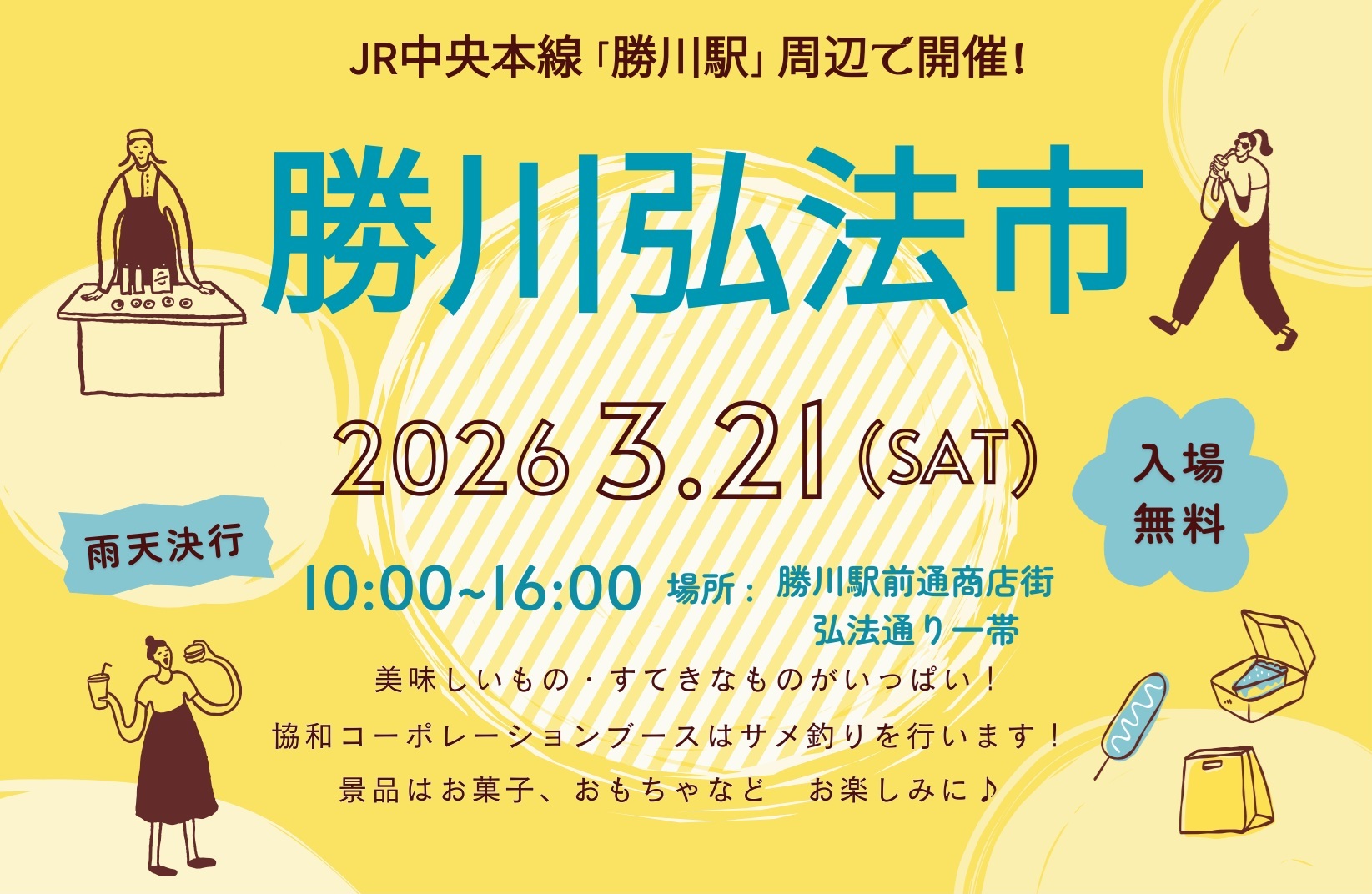 勝川弘法市に出店します！