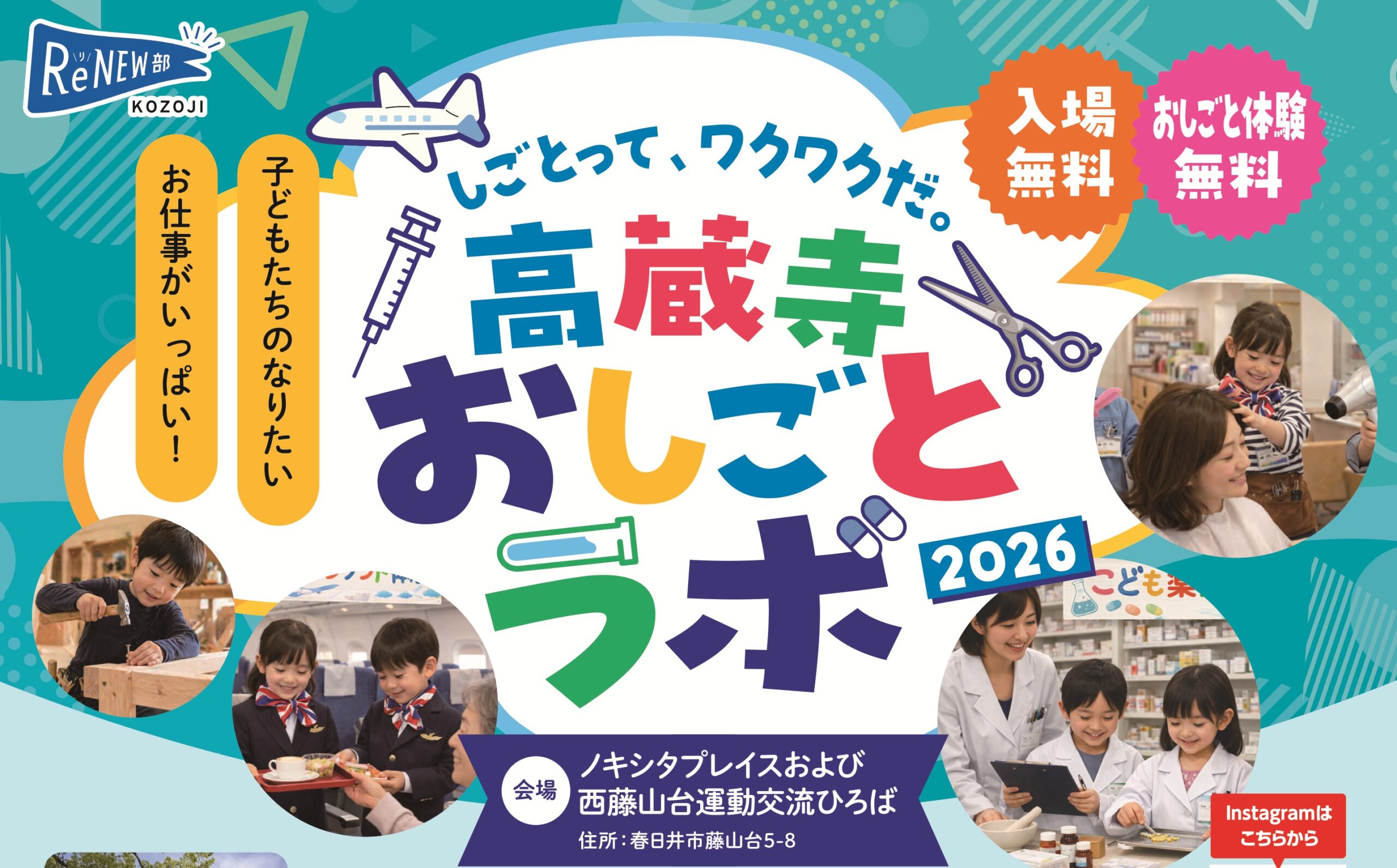高蔵寺おしごとラボ2026に協賛、出展します